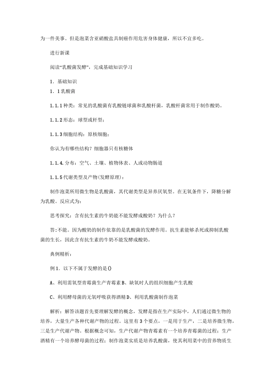 (完整版)制作泡菜并检测亚硝酸盐含量教案_第2页