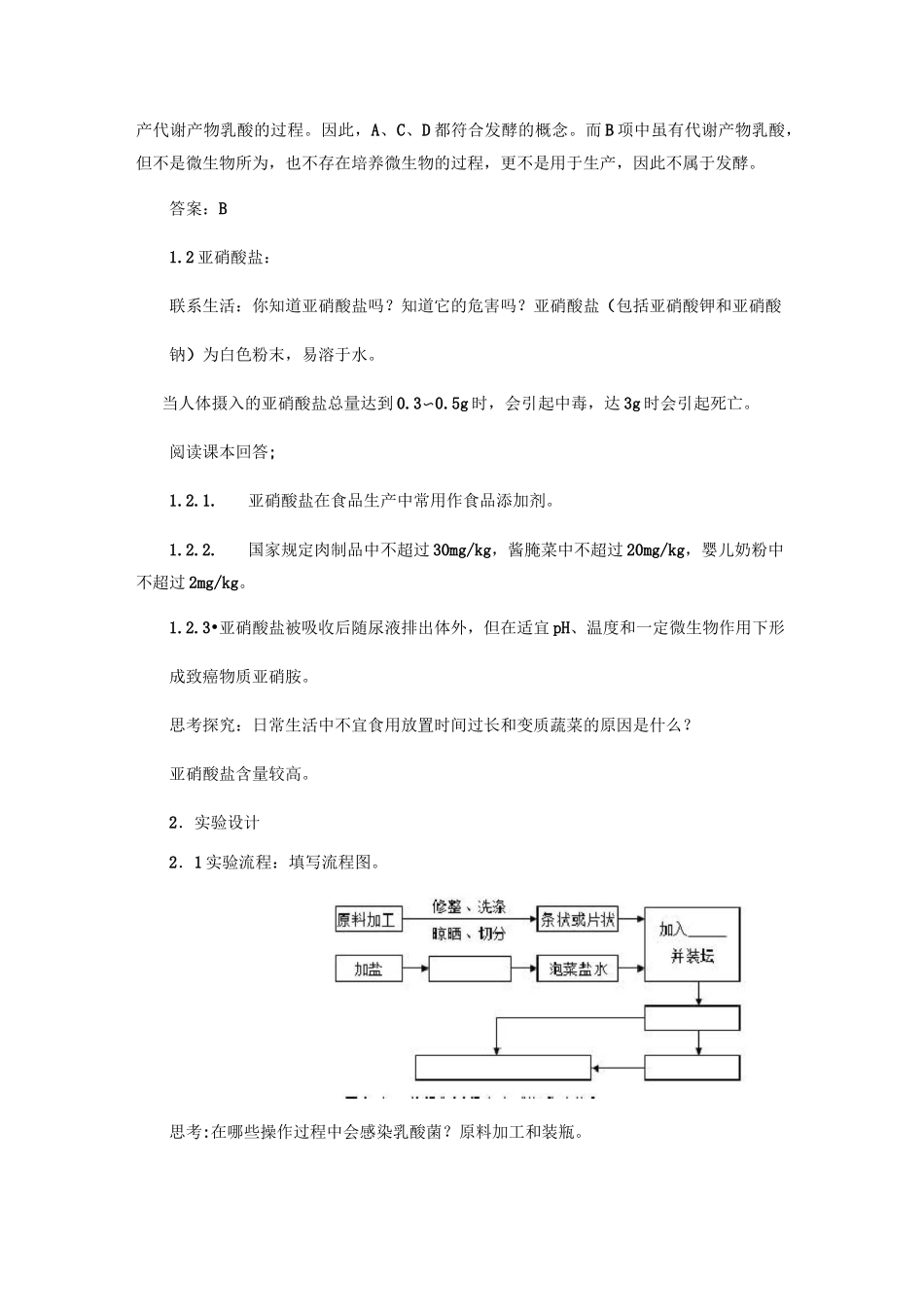 (完整版)制作泡菜并检测亚硝酸盐含量教案_第3页