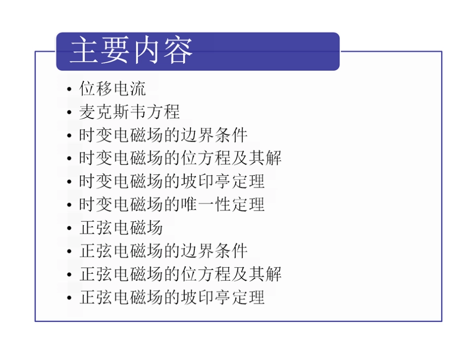 第5章 时变电磁场 (全)_第2页