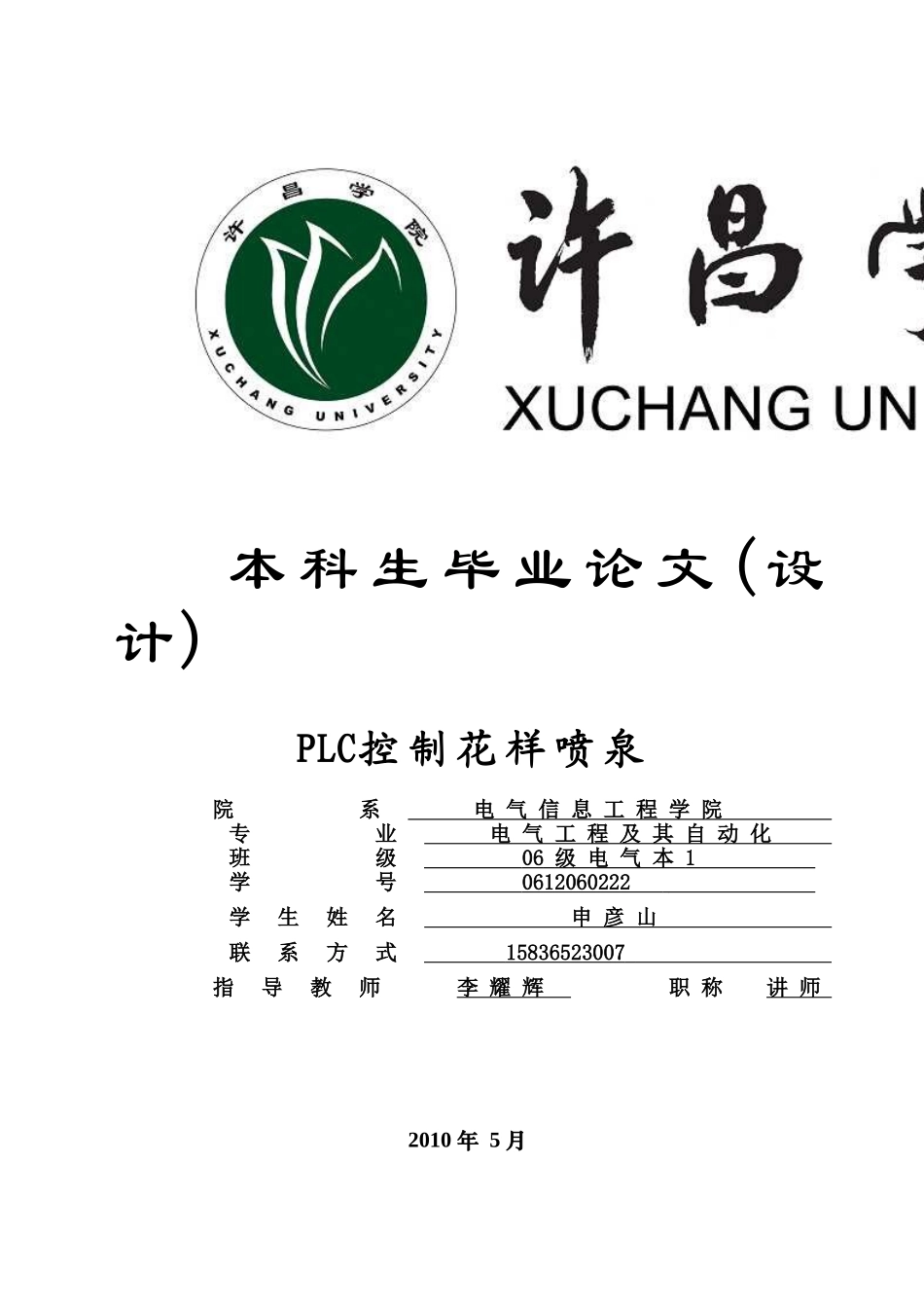 PLC控制花样喷泉1_第1页