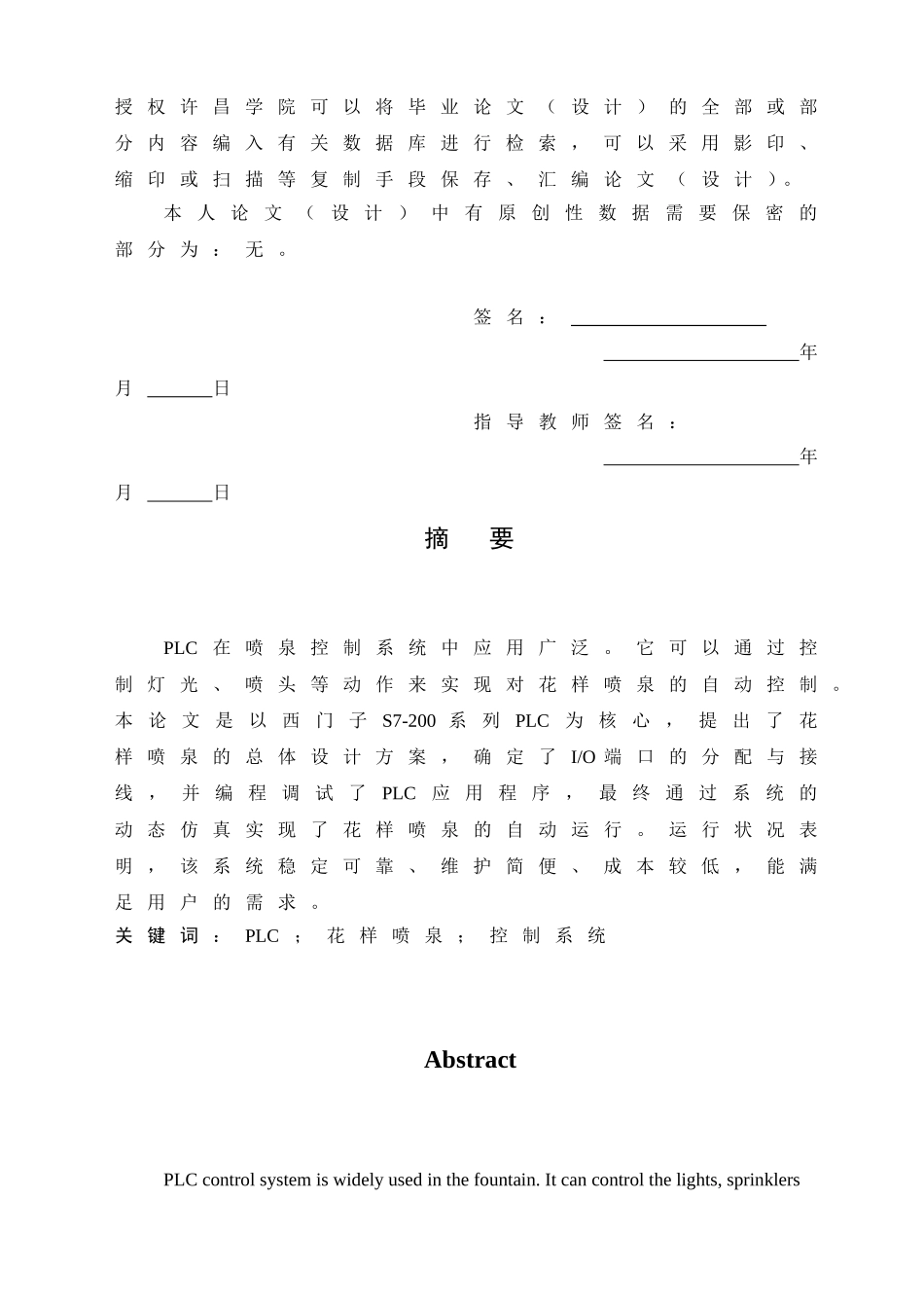 PLC控制花样喷泉1_第3页