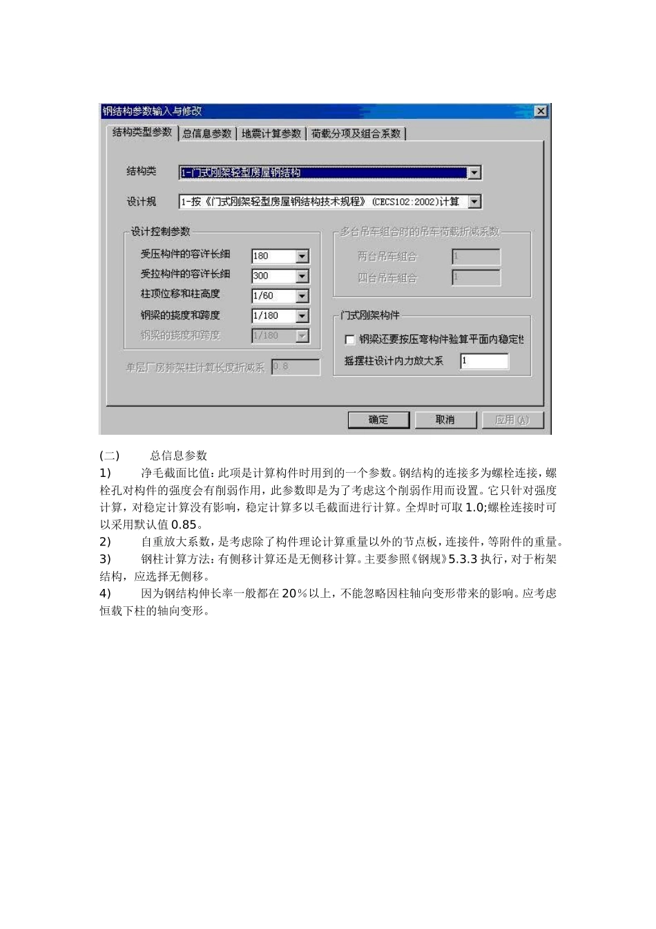 PKPM-STS 单层门式刚架房屋设计参数的选取_第2页