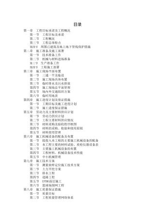EPDM塑胶面层施工方案：