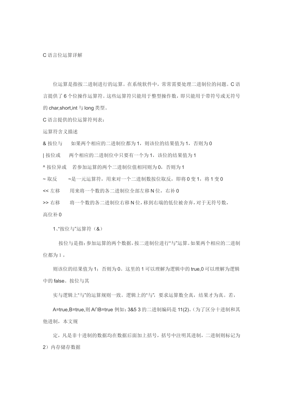 c语言位运算_第1页