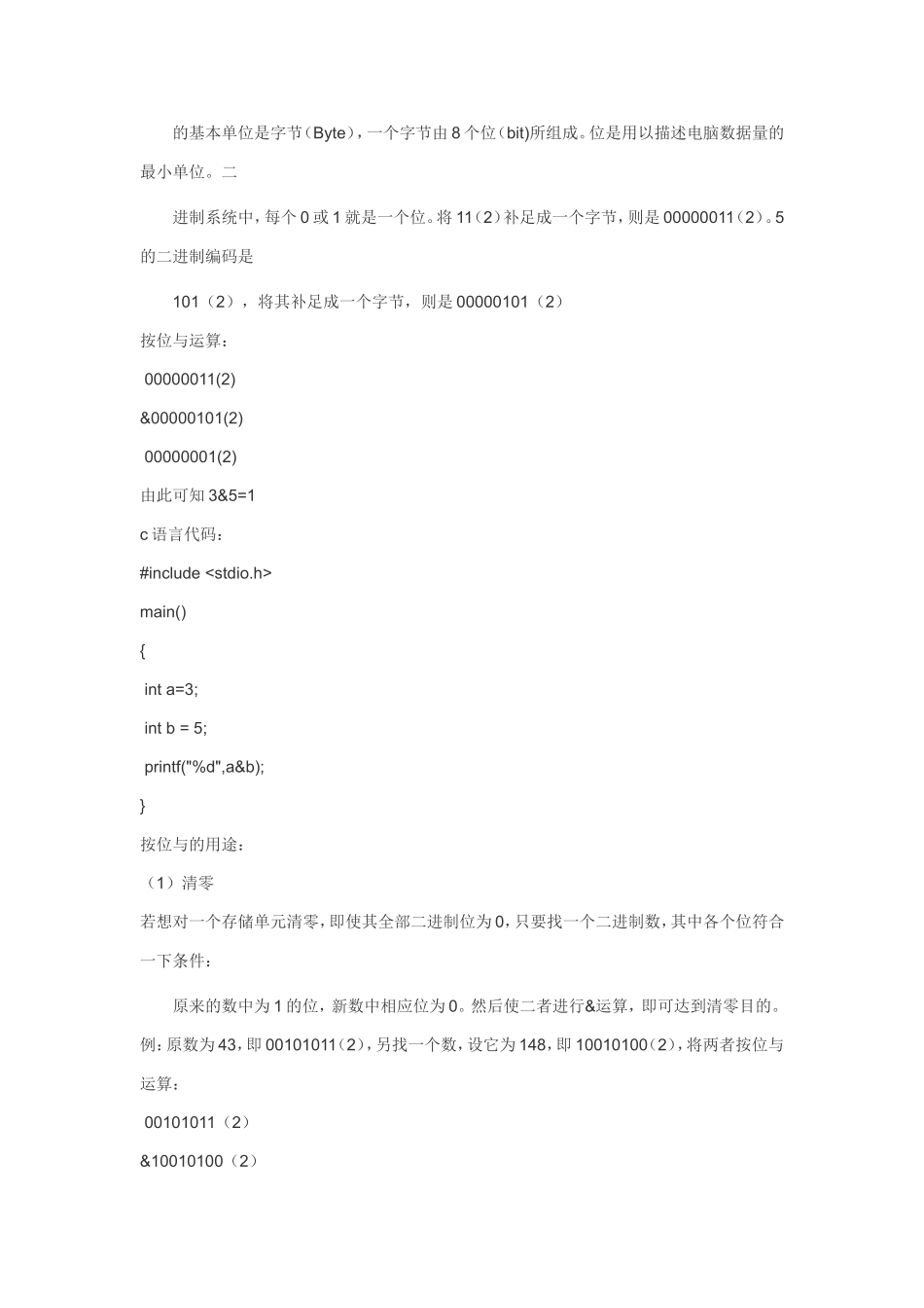 c语言位运算_第2页