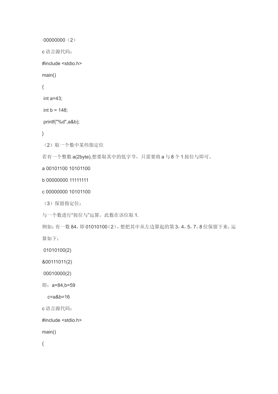 c语言位运算_第3页