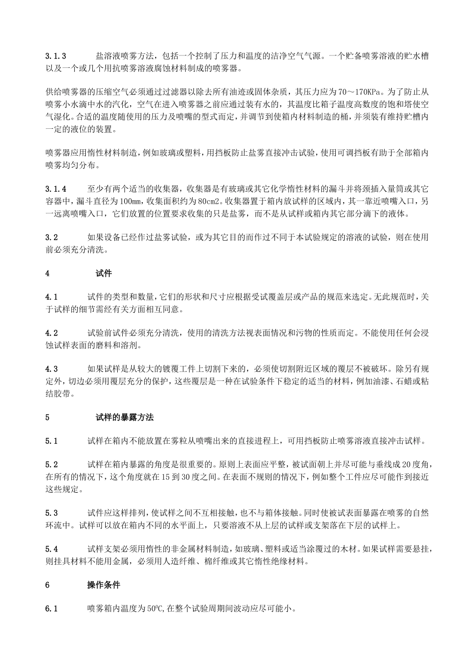 CASS试验方法_第2页