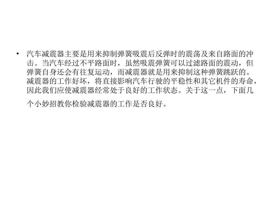 处理汽车减震器常见故障的方法_第2页