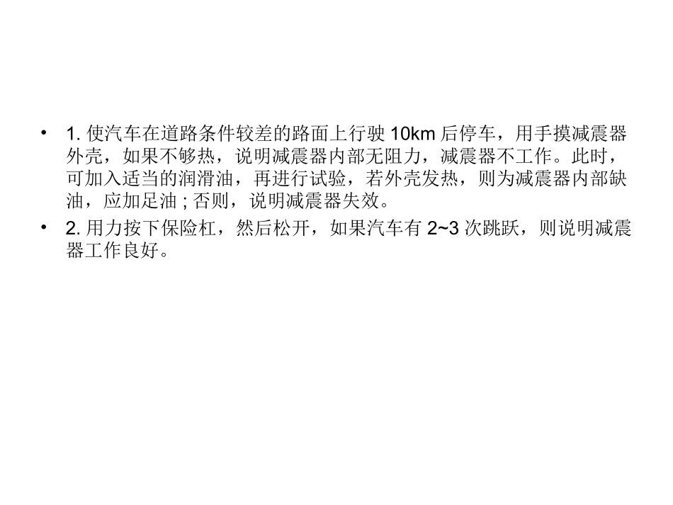 处理汽车减震器常见故障的方法_第3页