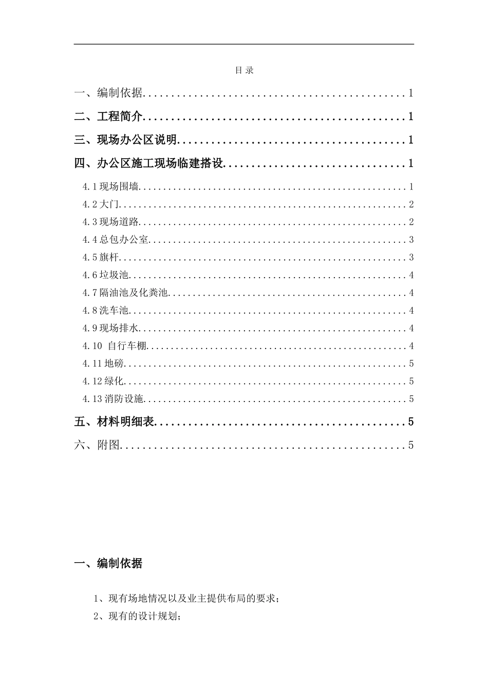 办公区临建方案_第1页