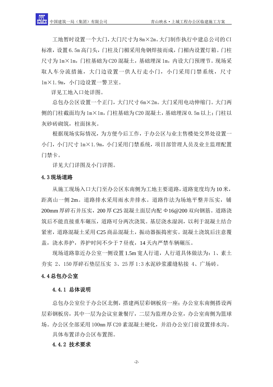 办公区临建方案_第3页