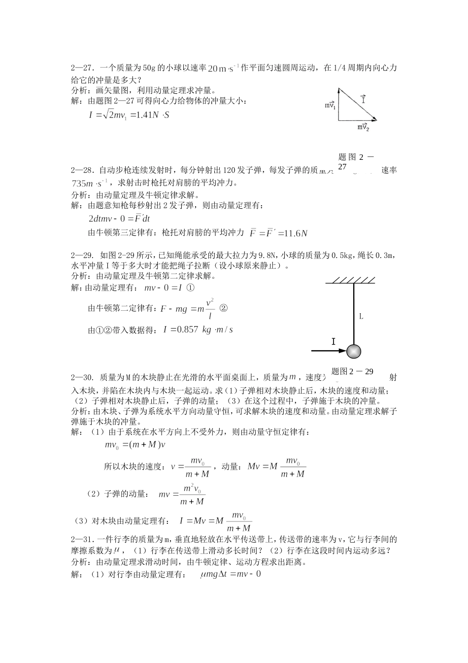 《新编基础物理学》 第二章习题解答和分析2_第3页