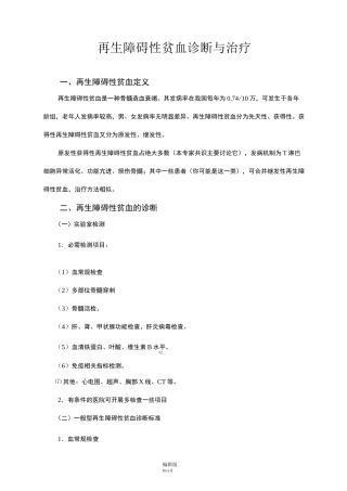 再生障碍性贫血完整版本