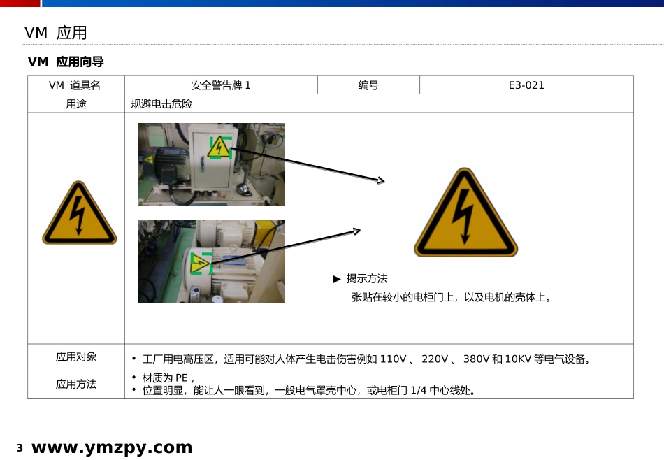 超有用-自己整理的VM安全标识标准_第3页
