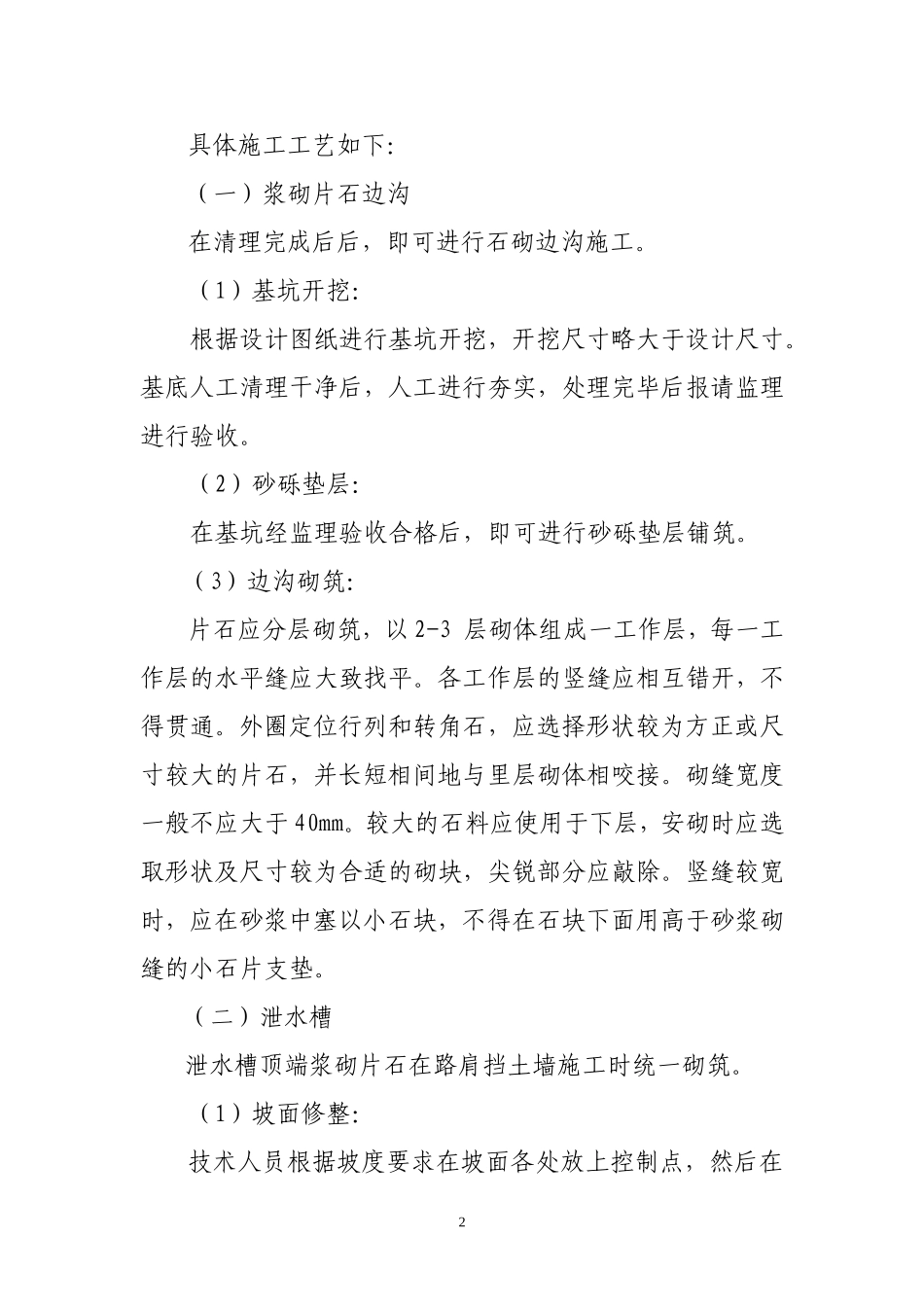 边沟及泄水槽施工方案_第2页