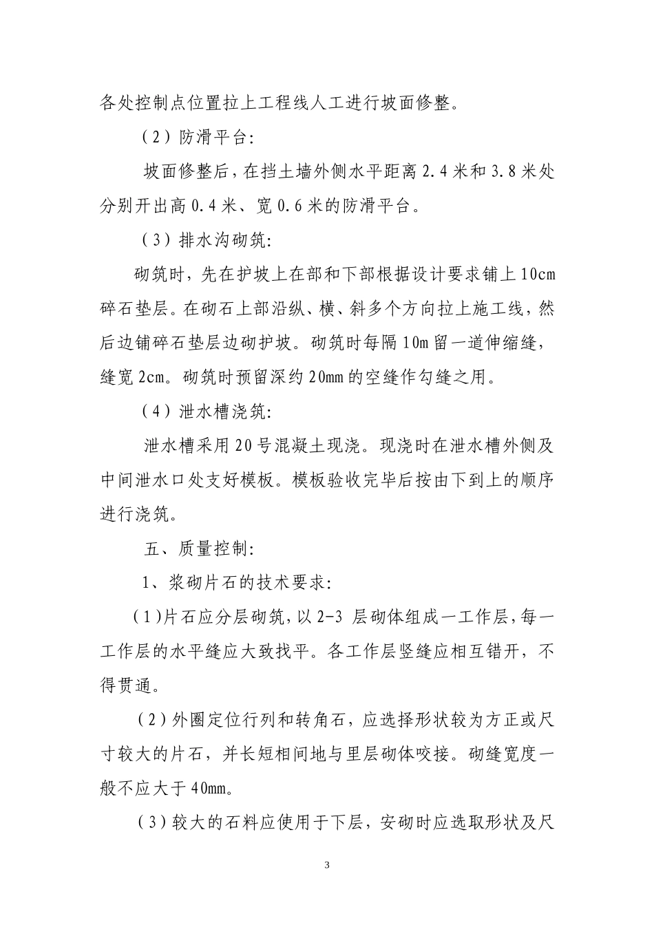 边沟及泄水槽施工方案_第3页