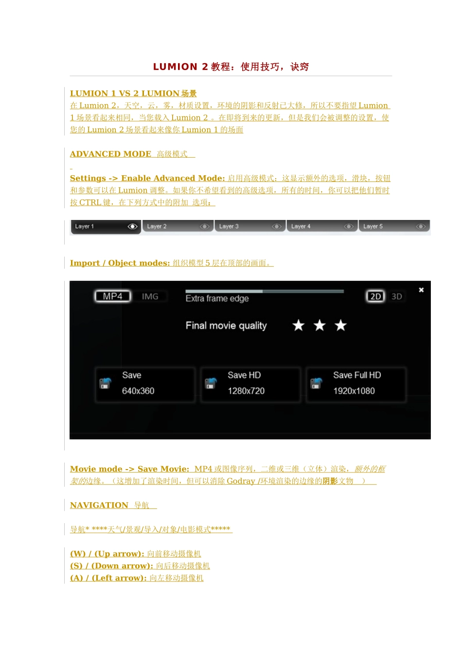 LUMION 2教程：使用技巧,诀窍_第1页