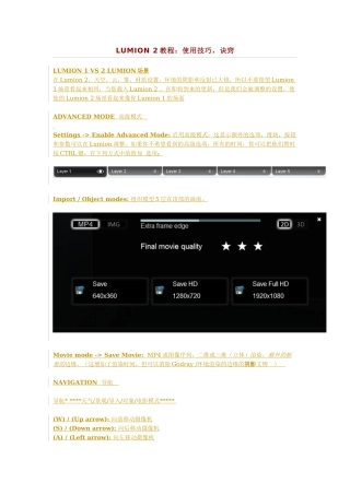 LUMION 2教程：使用技巧,诀窍