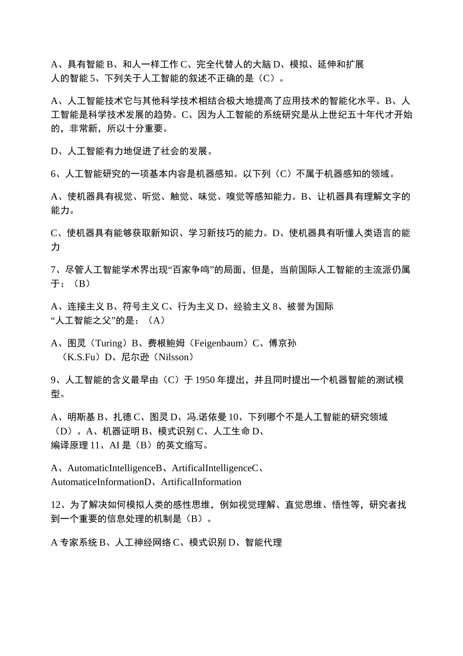 人工智能期末复习题_第3页