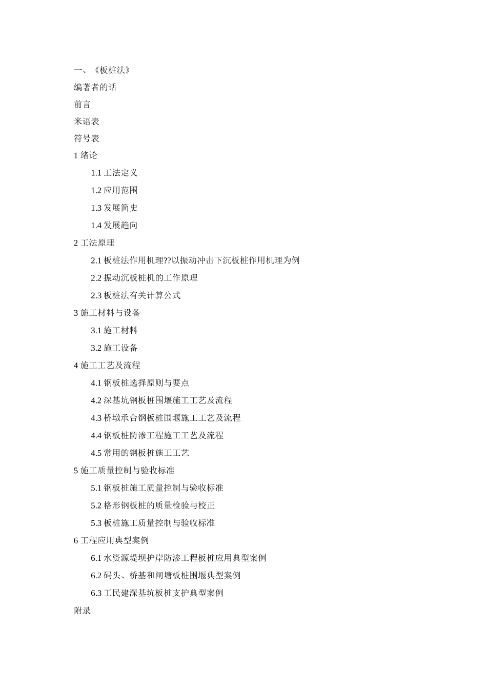 板桩法与基坑工程手册目录_第1页