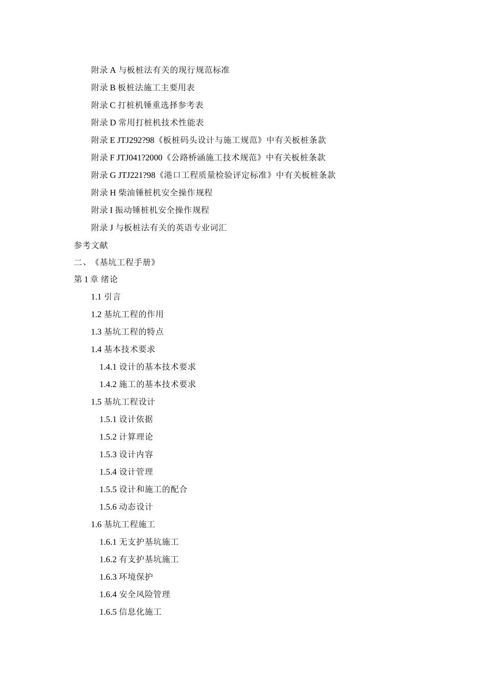 板桩法与基坑工程手册目录_第2页