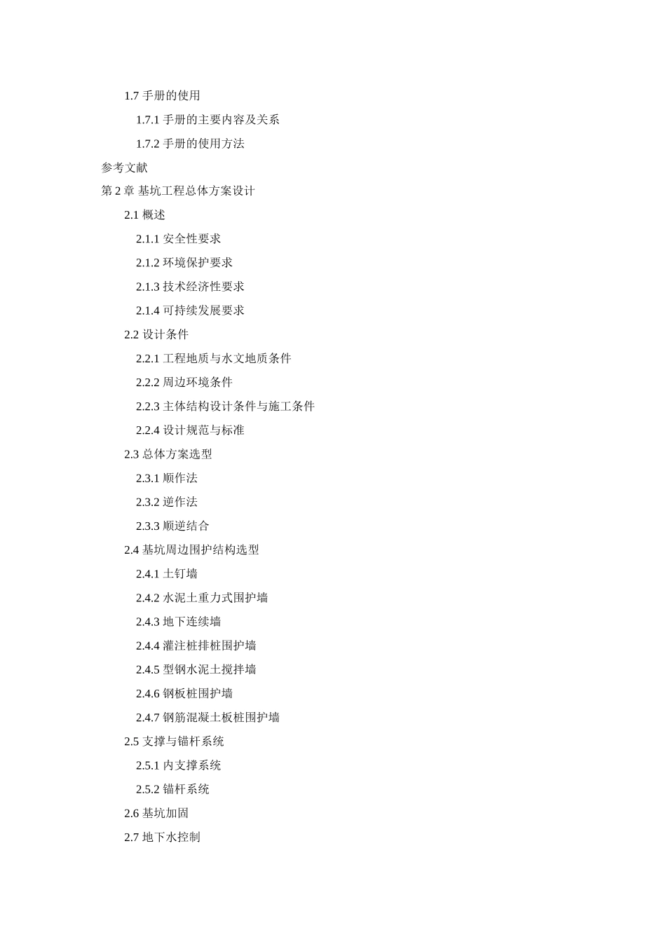 板桩法与基坑工程手册目录_第3页