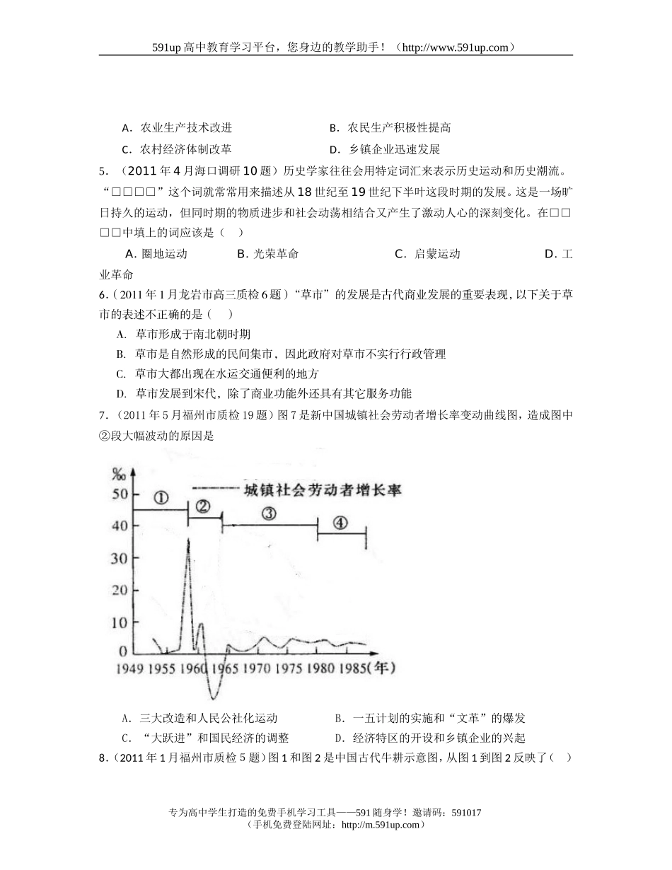 【历史】6月3日：高一每周精品试卷推送(必修二专题1—6综合检测)_第2页