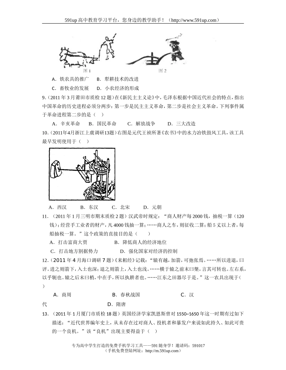 【历史】6月3日：高一每周精品试卷推送(必修二专题1—6综合检测)_第3页