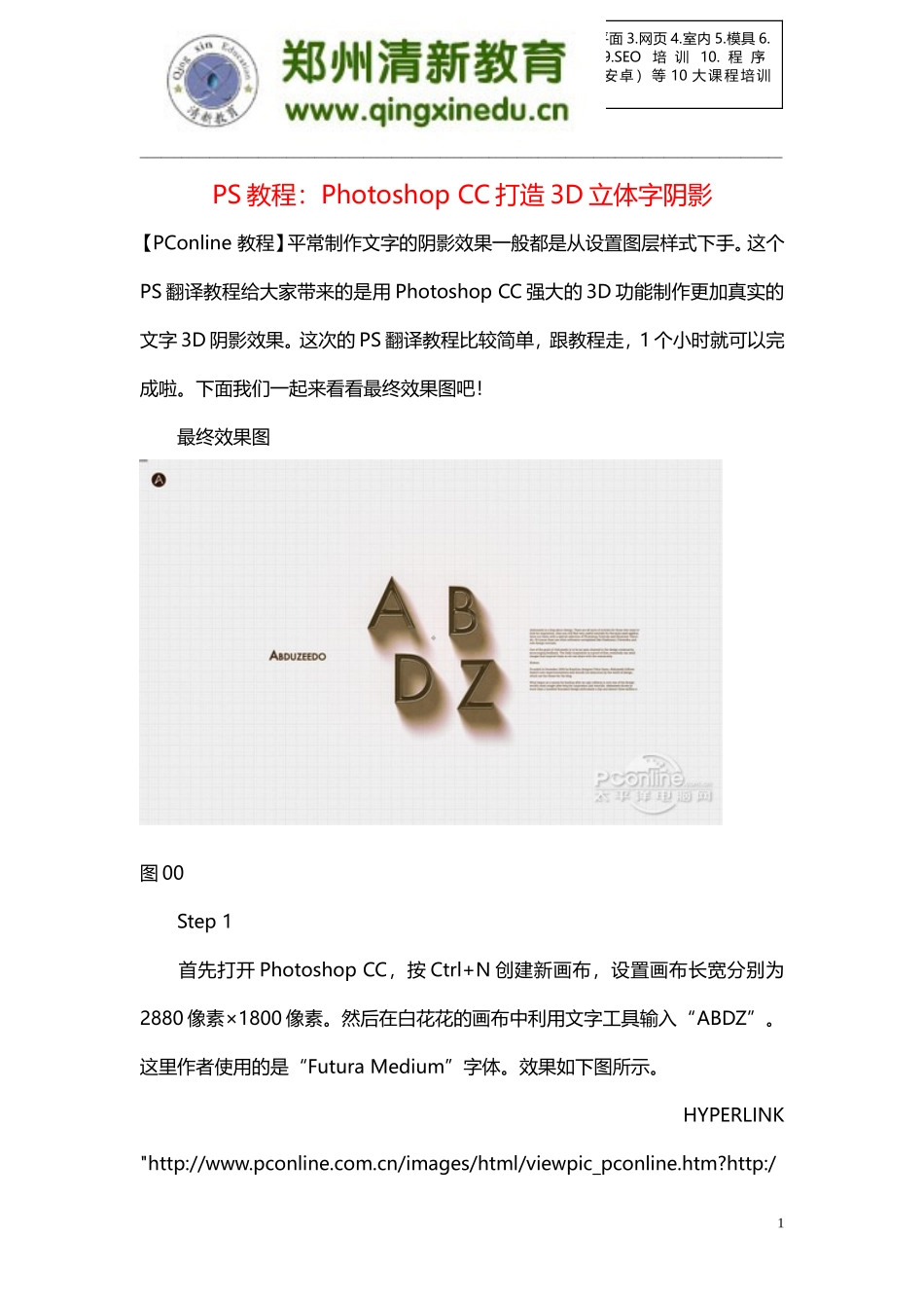 PS教程：Photoshop CC打造3D立体字阴影_第1页