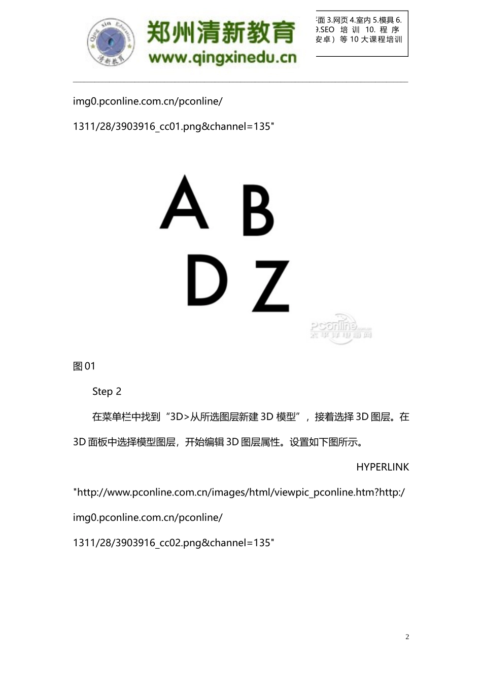 PS教程：Photoshop CC打造3D立体字阴影_第2页