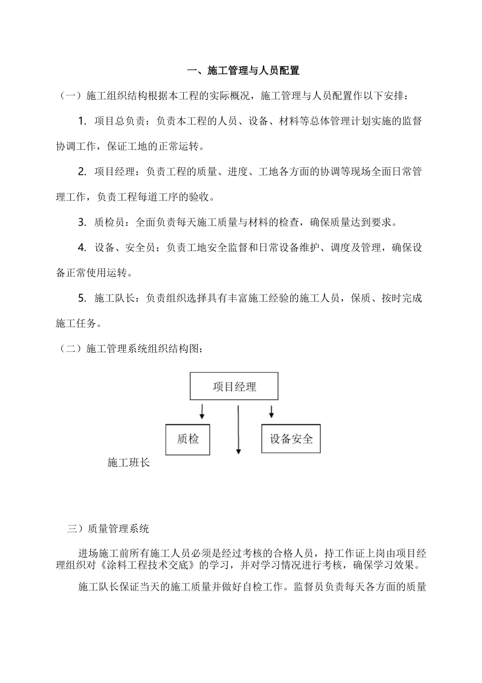 外墙涂刷真石漆施工组织设计_第2页