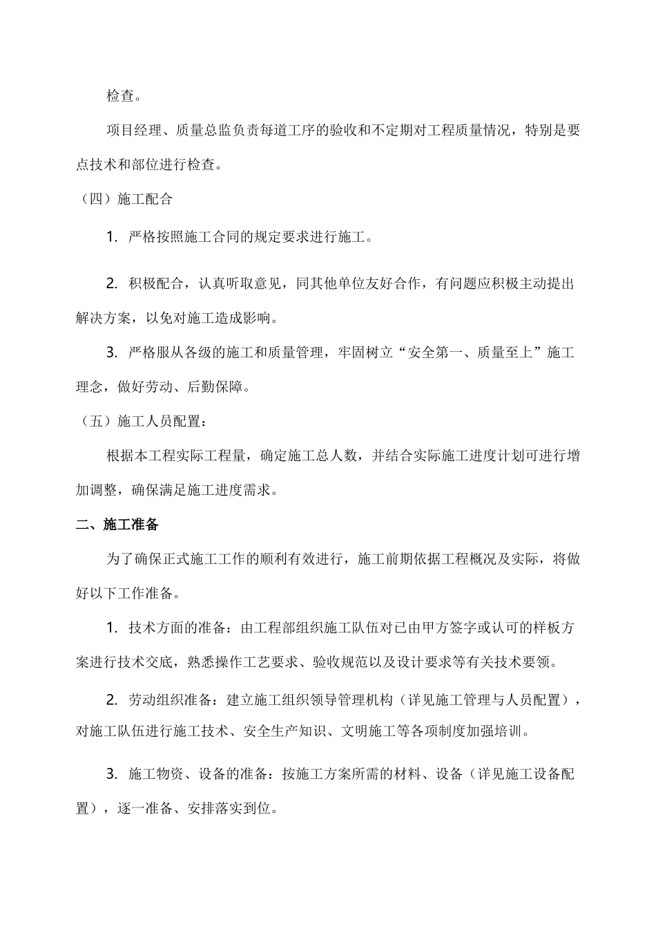 外墙涂刷真石漆施工组织设计_第3页