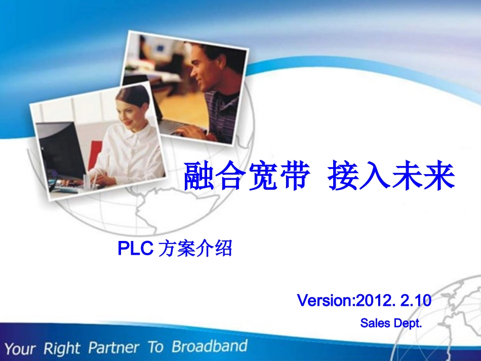 (电力宽带)PLC 解决方案_第1页