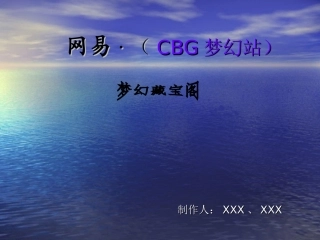 CBG梦幻站
