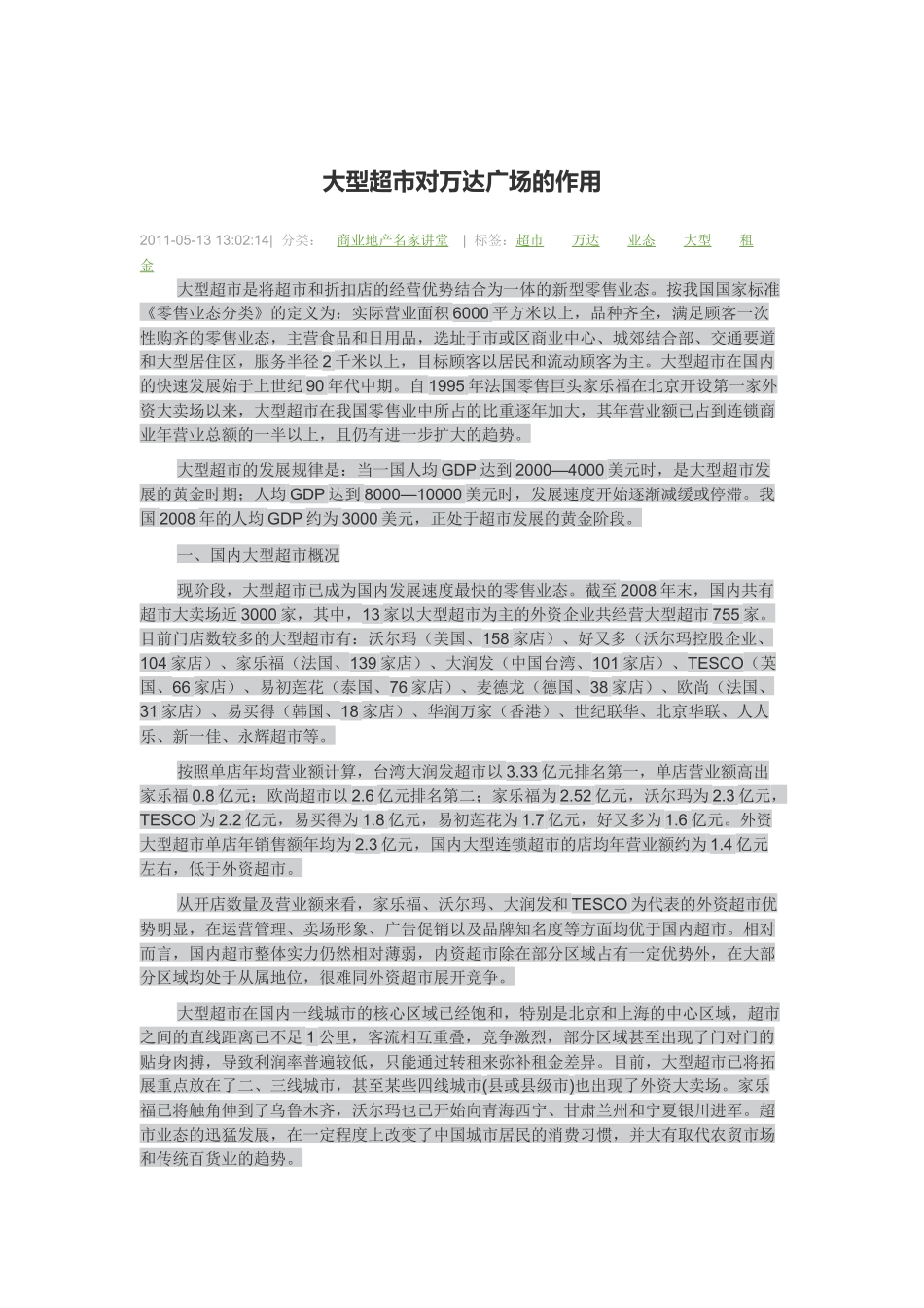 大型超市对万达广场的作用_第1页