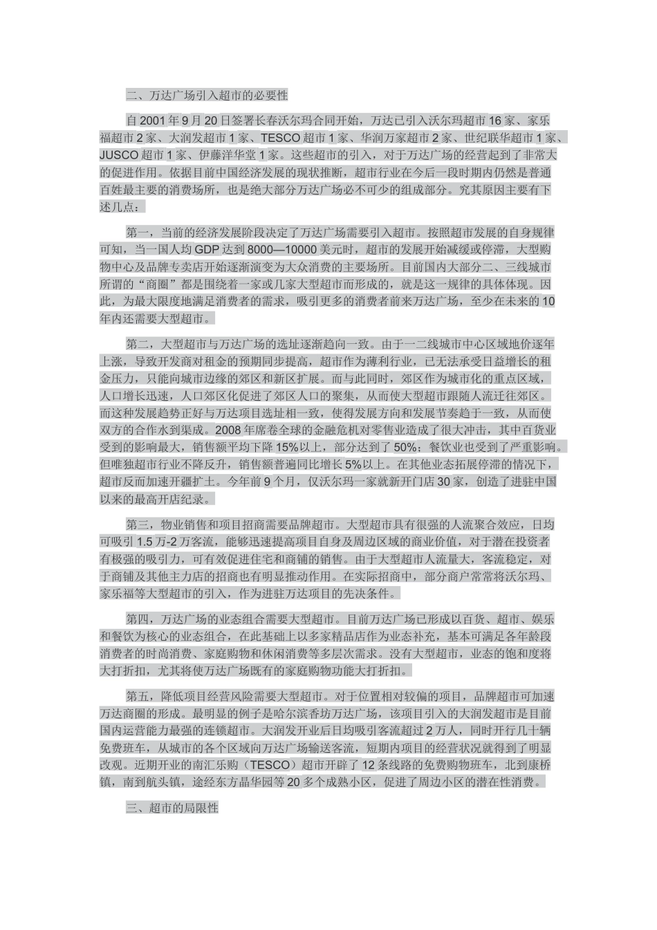 大型超市对万达广场的作用_第2页