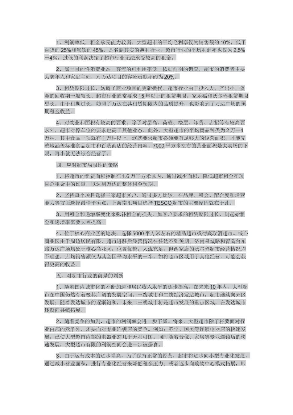 大型超市对万达广场的作用_第3页