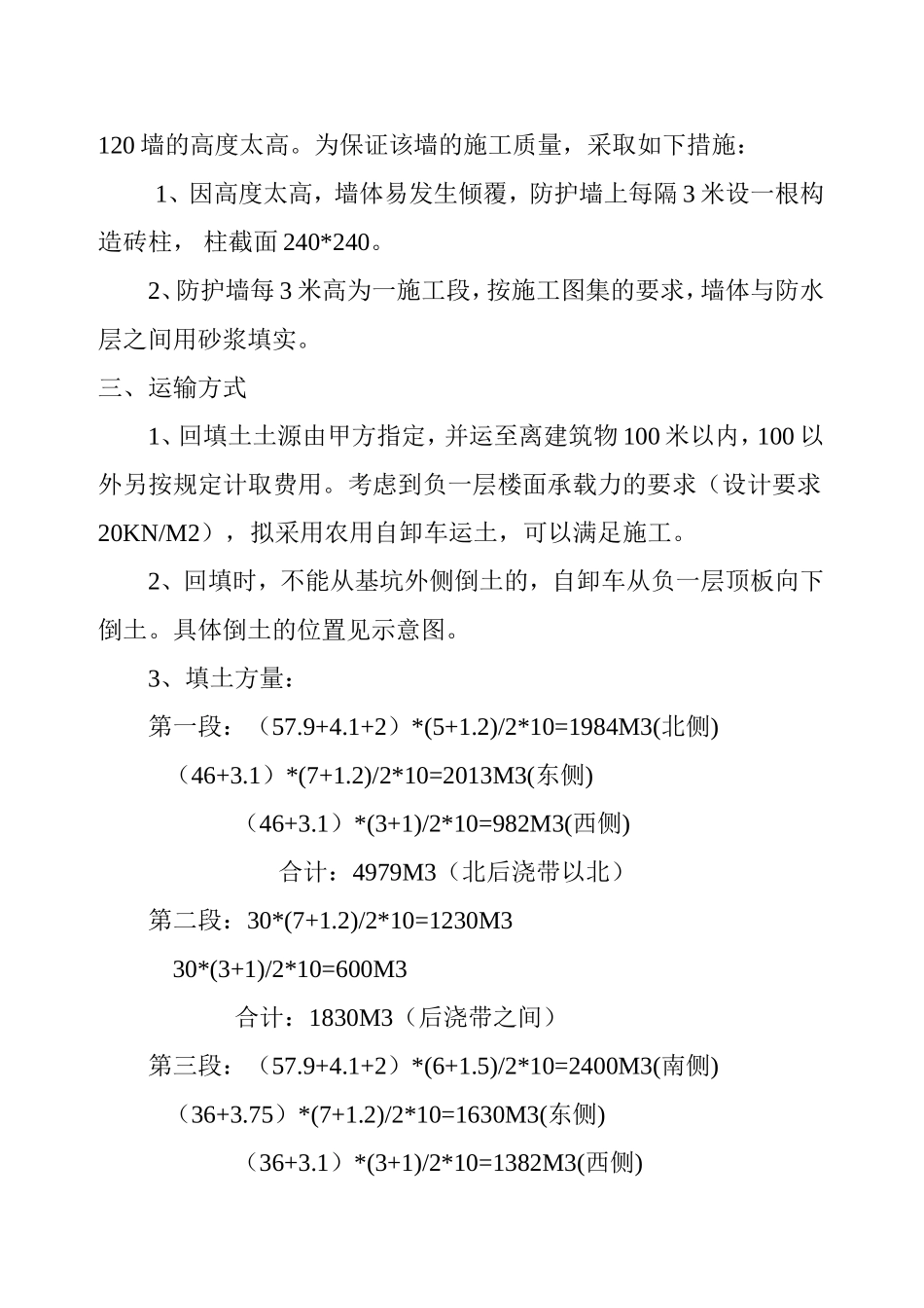 地下室外侧回填土方案_第2页