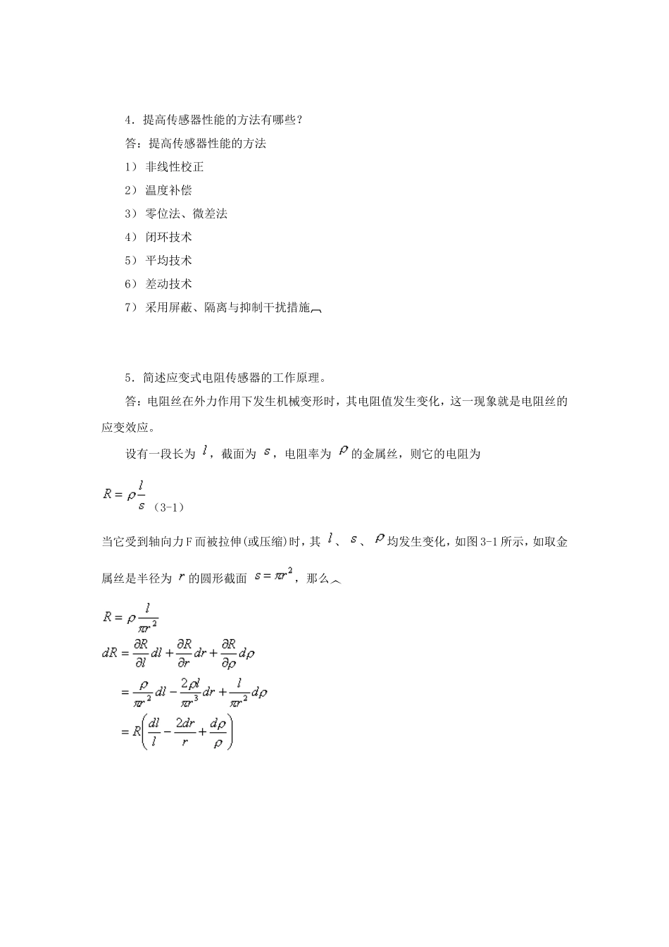 传感器与测试技术_平时作业及讲评(电大四次平时作业)_第2页