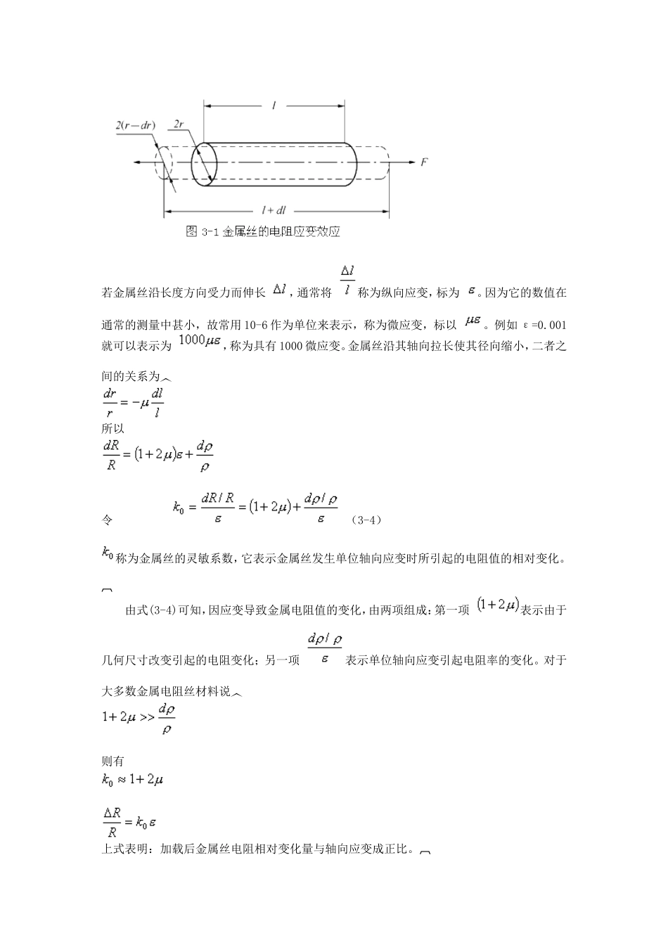 传感器与测试技术_平时作业及讲评(电大四次平时作业)_第3页