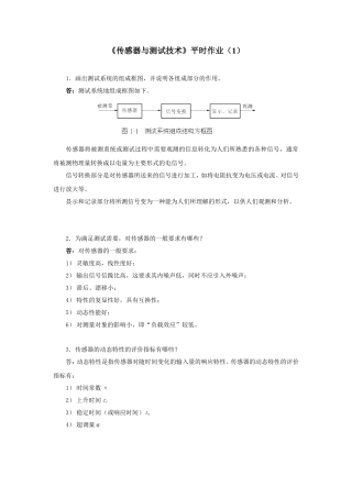 传感器与测试技术_平时作业及讲评(电大四次平时作业)