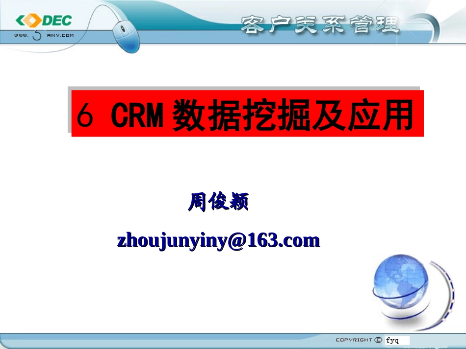 CRM数据挖掘及应用_第1页