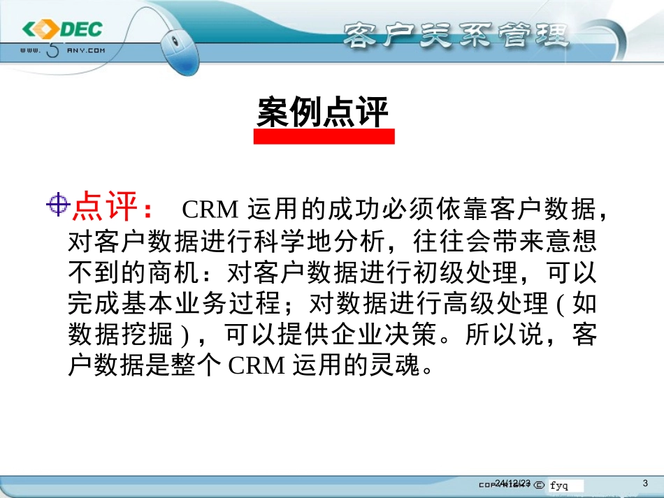 CRM数据挖掘及应用_第3页