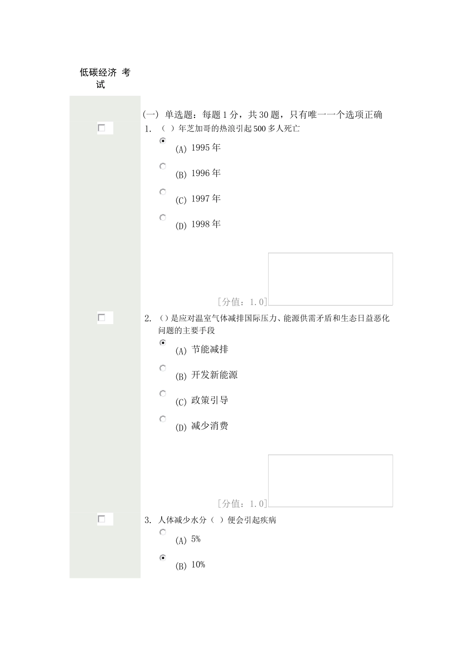 低碳经济考卷(含答案)_第1页