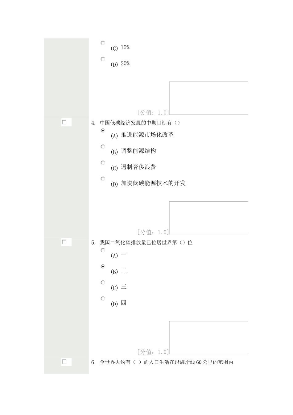 低碳经济考卷(含答案)_第2页