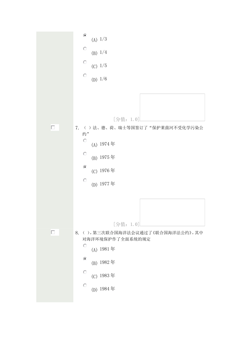 低碳经济考卷(含答案)_第3页