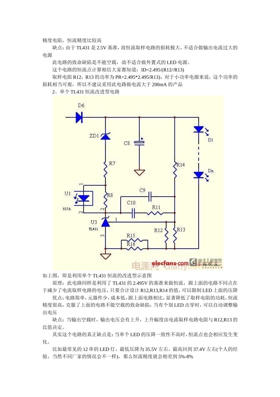 TL431简单做恒流_第2页