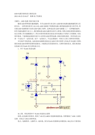 TL431简单做恒流