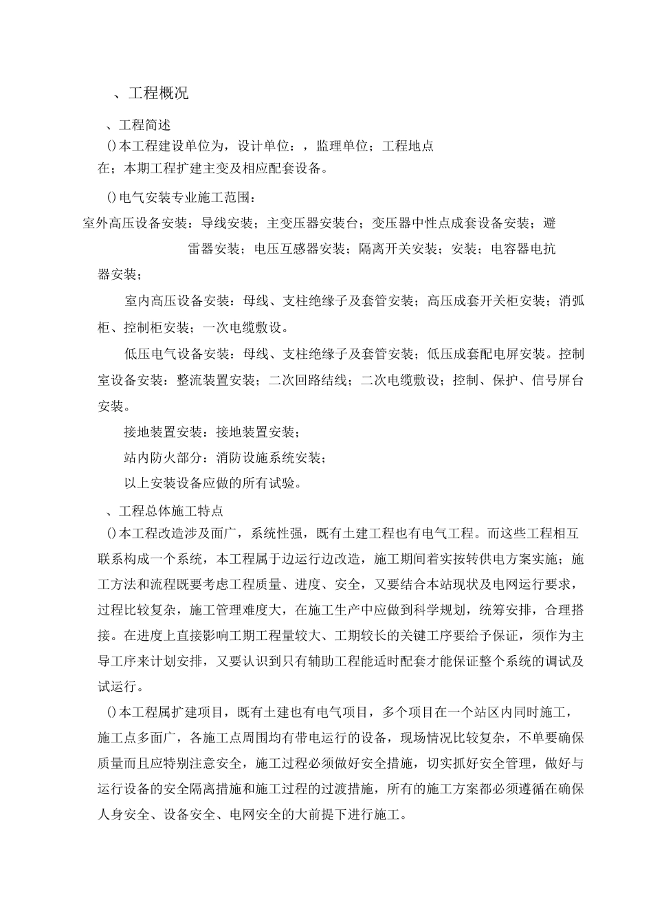 kV变电站电气安装施工方案_第2页