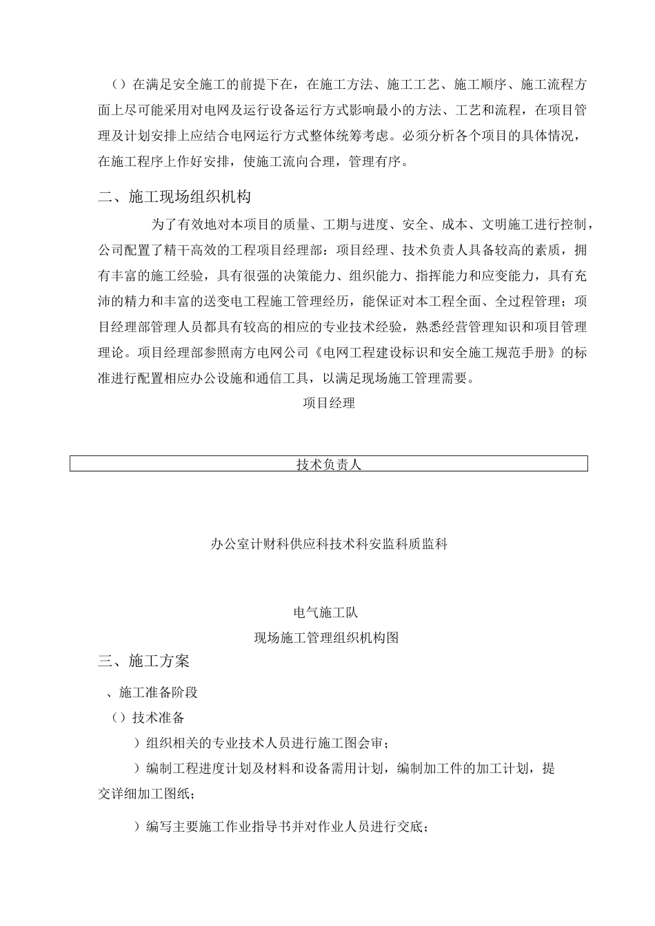 kV变电站电气安装施工方案_第3页